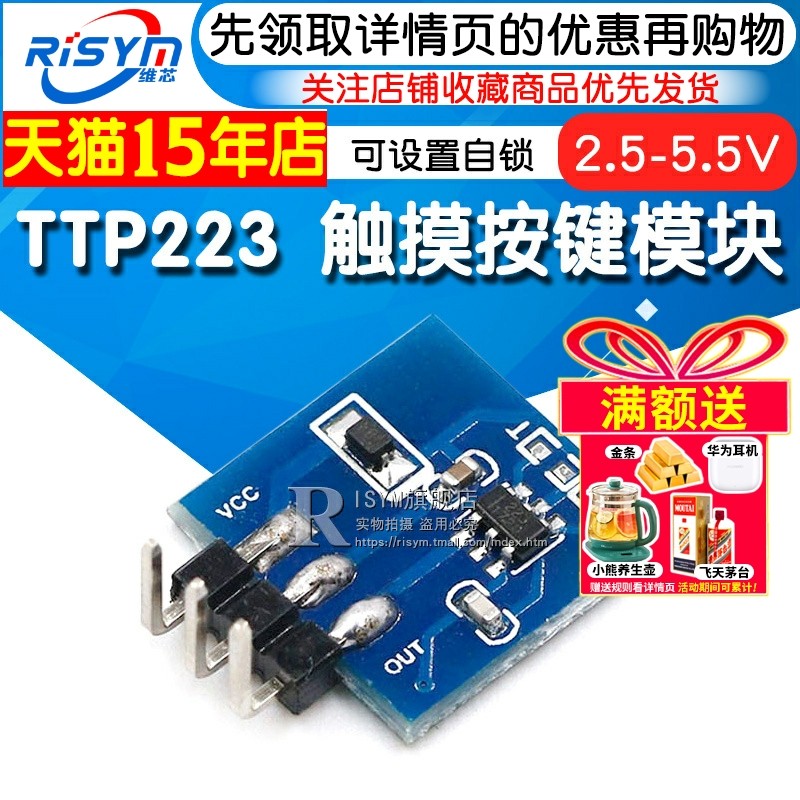TTP223 触摸按键模块 电容式开关 可设置自锁 点动模式触摸按键,电子元器件市场,传感器,淘宝优惠券,粉丝福利购,淘宝优惠卷