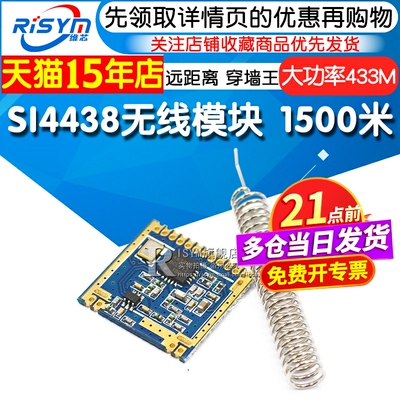 SI4438无线模块无线模块