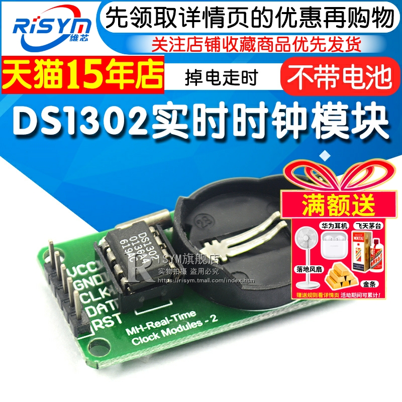 ds1302实时掉电(电池）时钟模块