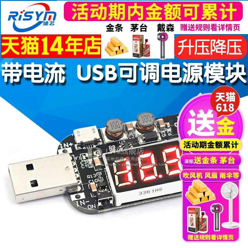 带电流 USB可调升降压电源稳压模块5V转3.3V 9V 12V 18V24V DPL 电子元器件市场 电源 原图主图
