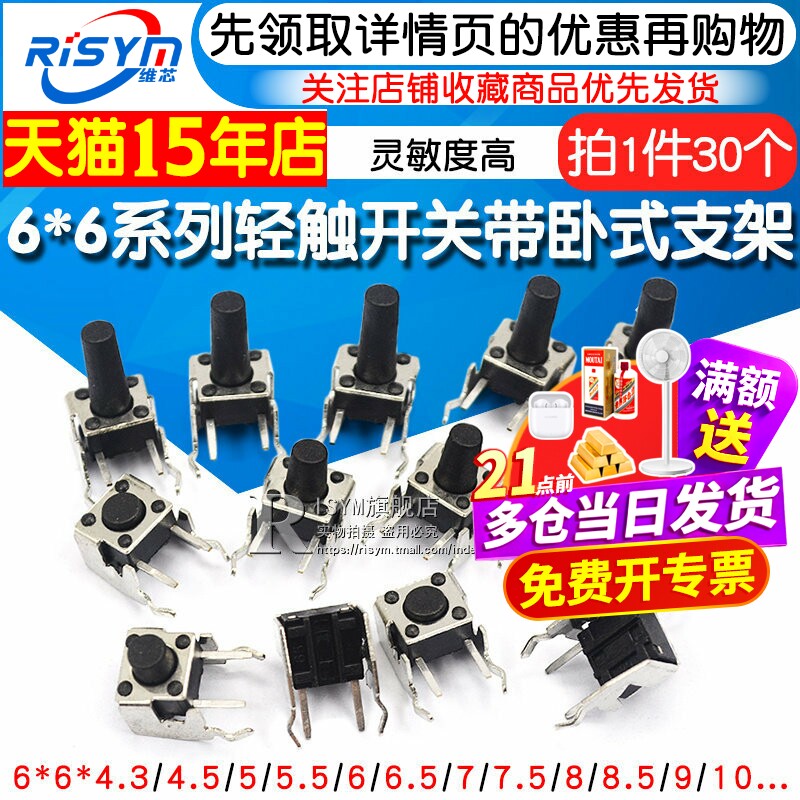 微动开关轻触式按键小开关按钮卧式带支架侧按4脚小型微形微型6*6