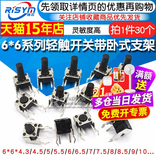 6*6带支架微动轻触按键开关