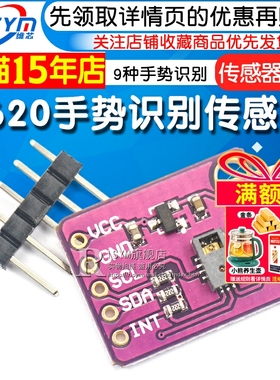 7620手势识别传感器 PAJ7620U2 9种手势识别 传感器模块