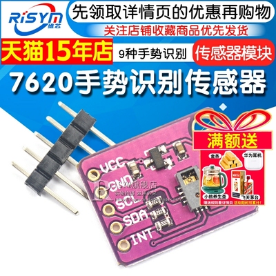 7620手势识别传感器识别传感器