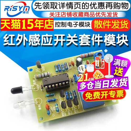 DIY电子模块自动干手器接近套件