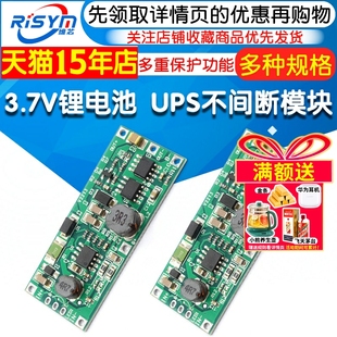 3.7V锂电池 直流DC UPS不间断模块 充电放电升压 9V12V 停电升压