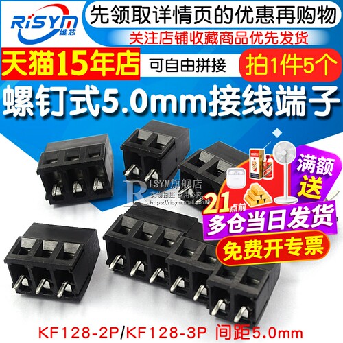 接线端子pcbkf1284p间距5.0