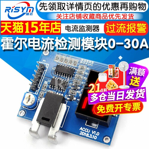 霍尔电流检测模块量程过流报警