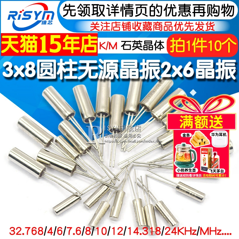 3x82x6圆柱无源晶振多型号