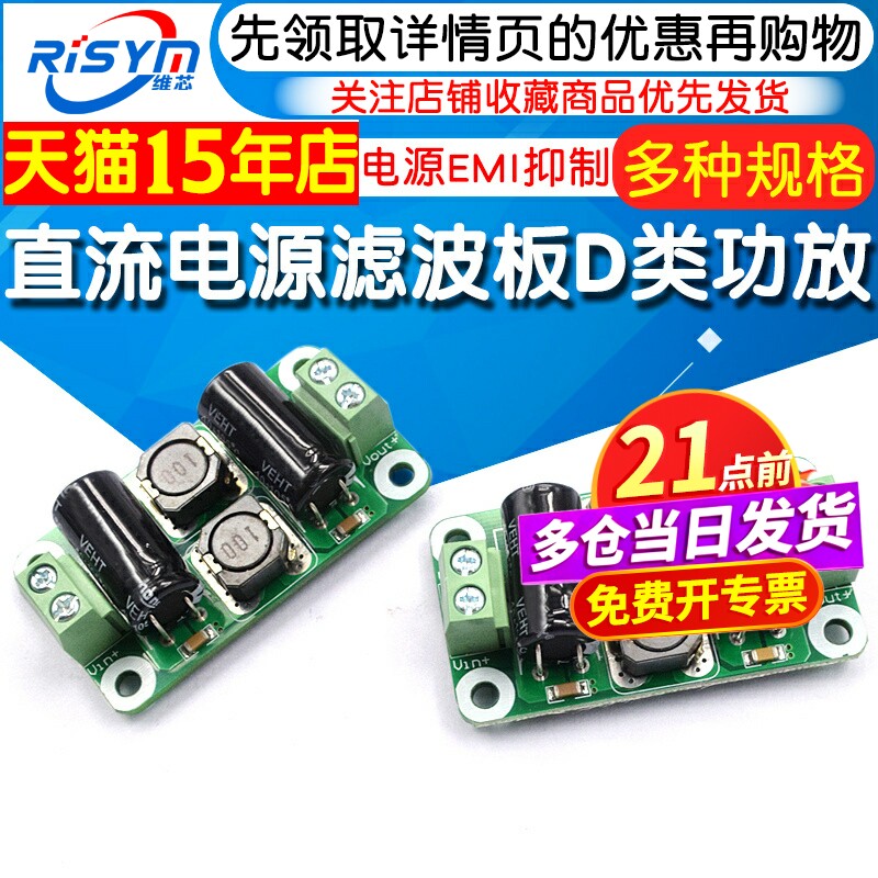 0-50V直流汽车电源滤波板 D类功放音响音箱波纹干扰EMI抑制模块
