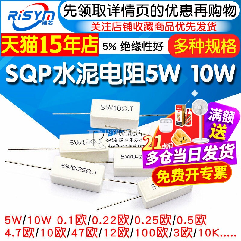 SQP水泥电阻5W 10 20 50 100W 0.25/ 0.5/3/2712/100R 陶瓷电阻器