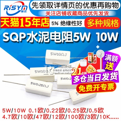 SQP水泥电阻5W10W20W50W100W