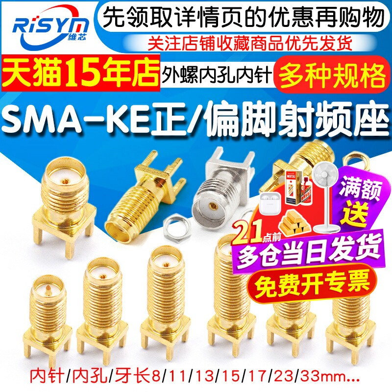 SMA-KE/KHD外螺内孔/针 加长SMA射频连接器 正脚/偏脚SMA天线座子