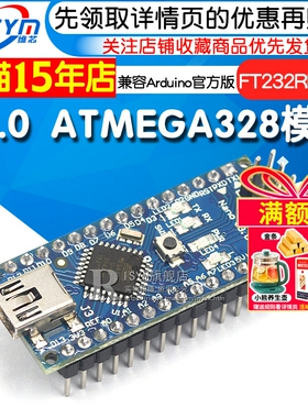 Nano V3.0 ATMEGA328 FT232RL 进口芯片 兼容官方版