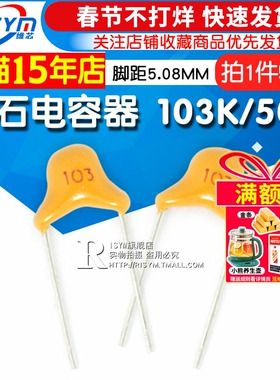 Risym独石电容器10NF 0.01uF ±10% 脚距5.08MM 103K/50V (50只)