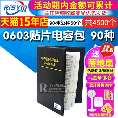 0603贴片电容电容包样品本样品册