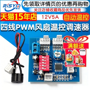 电脑散热四线PWM风扇自动温控调速器模块1温控2手动停转报警12V5A