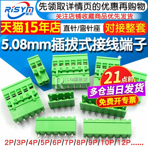 插式接线端子5.08mm拔插式