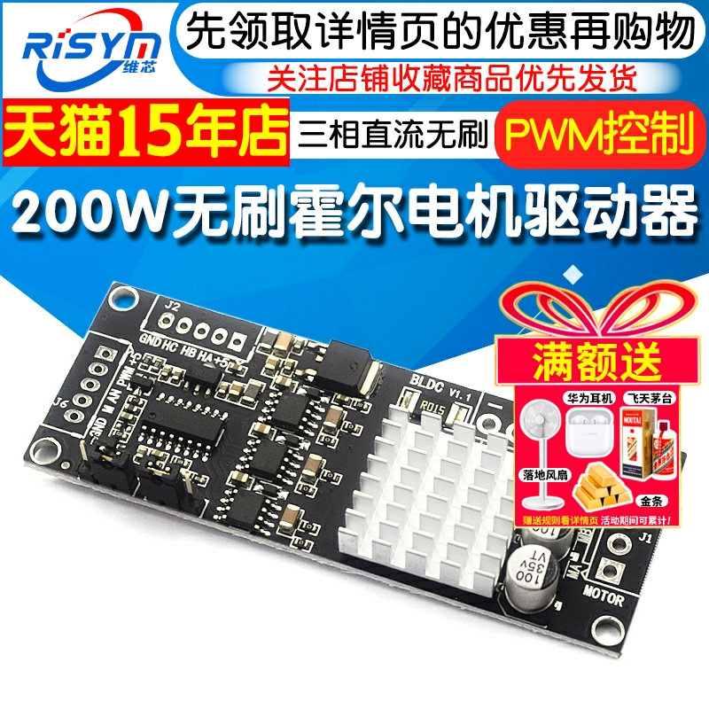 三相直流无刷有霍尔电机控制器