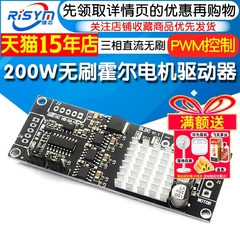 三相直流无刷有霍尔 200W电机控制器模块 DC12-30V无刷马达驱动板