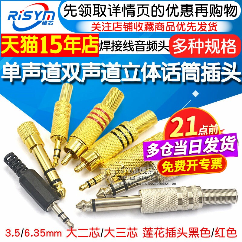 3.5 2.5/6.35mm耳机插头梅花接头单声道双声道立体话筒焊接音频头