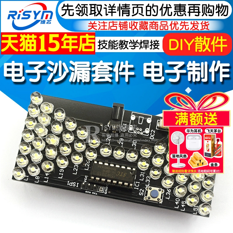 电子沙漏套件趣味电子DIY单片机
