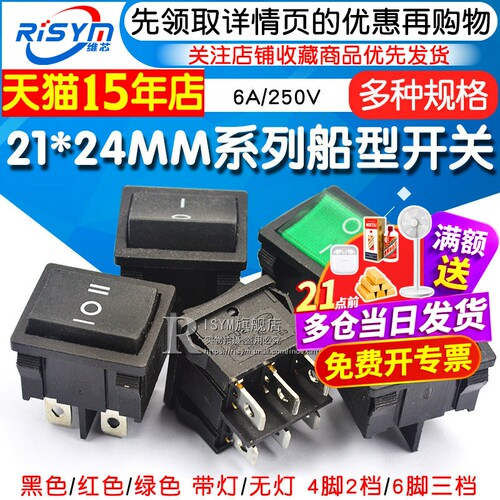 21*24mm船型双联翘板电源开关