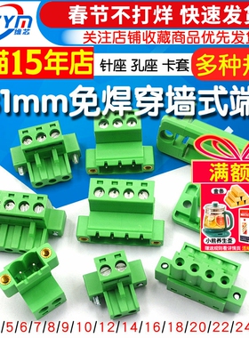 穿墙免焊固定面板15EDGWC-3.81mm带法兰对插拔PCB接线端子2/4/24P