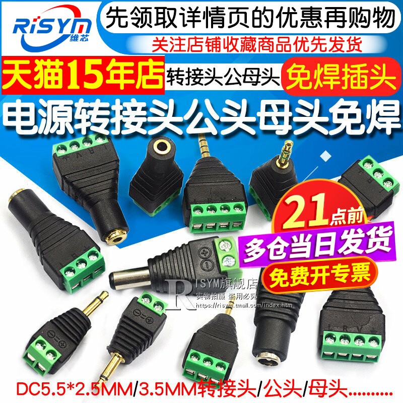 DC 5.5*2.5MM 3.5MM转接头公头母头监控免焊接插头电源转端子耳机
