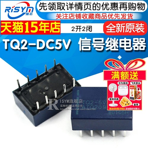 信号继电器tq2-5vatq209