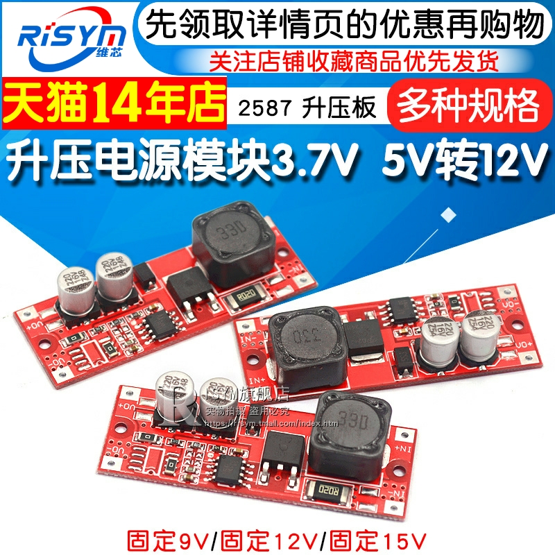 升压电源模块 3.7V 5V转12V 9V 15V DC-DC LM2577 2587升压板