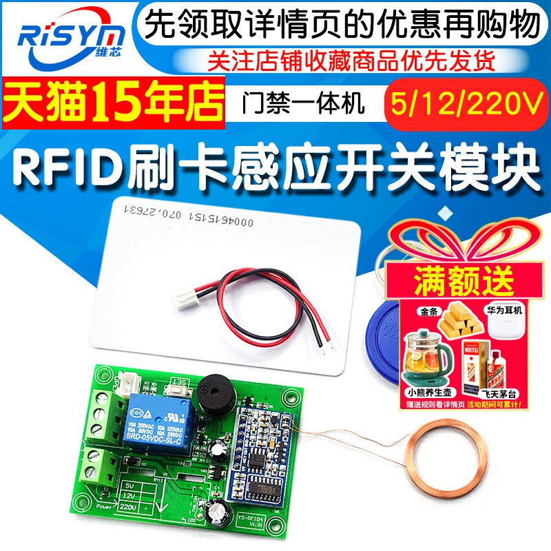 rfid刷卡感应开关门一体机