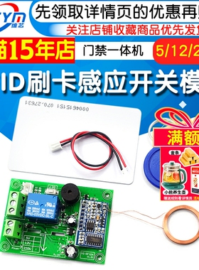 RFID刷卡感应开关门禁一体机开灯改装件220V12V设备电源控制RFID4
