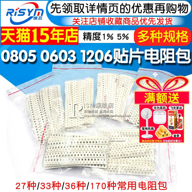 贴片电阻电容样品元件包