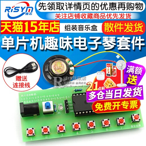 stc89c52设计实训组装音乐盒套件