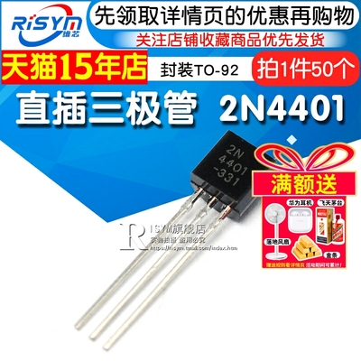 risym直插三极管4401NPN封装