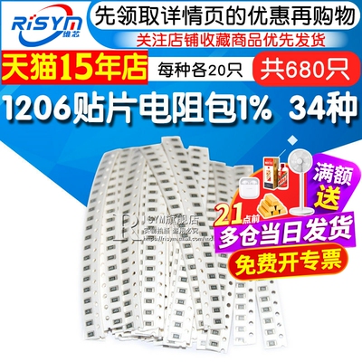 样品贴片电阻RISYM电阻