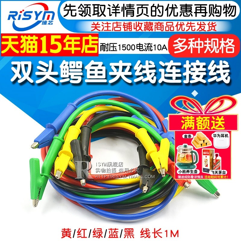 Risym高品质测试导线 双头鳄鱼夹线连接线 电源高压测试线硅胶线,电子元器件市场,连接线,淘宝优惠券,粉丝福利购,淘宝优惠卷