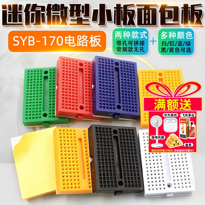 35x47mm彩色微型面包板SYB-170