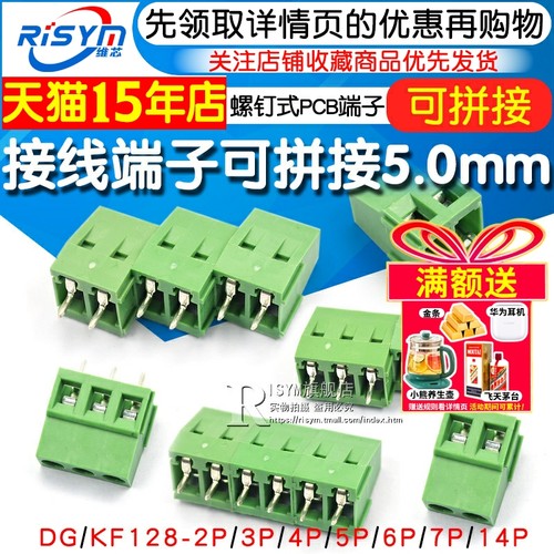 接线端子螺钉式pcb间距可拼接