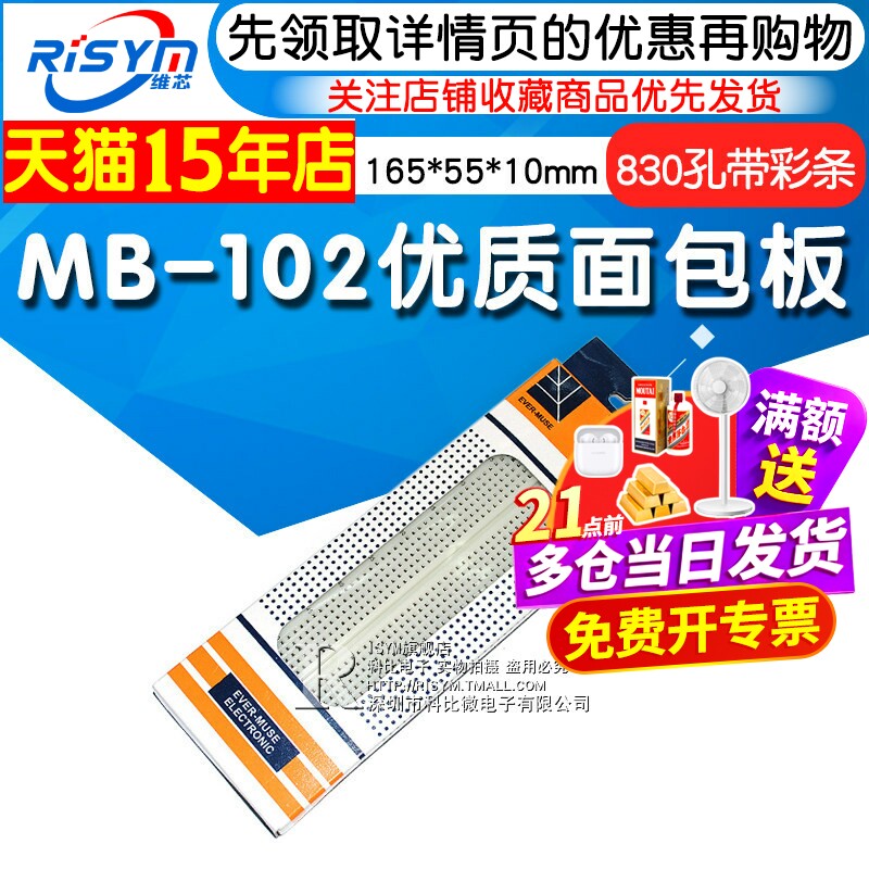 risymmb-102优质线路面包板图片
