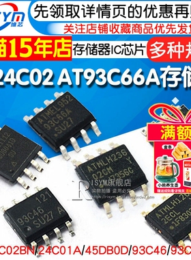 AT24C02 存储器芯片 AT24C0101/04B/08/512/256/AT93C66A 8脚SOP8