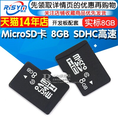 MicroSD卡8GBSDHC高速