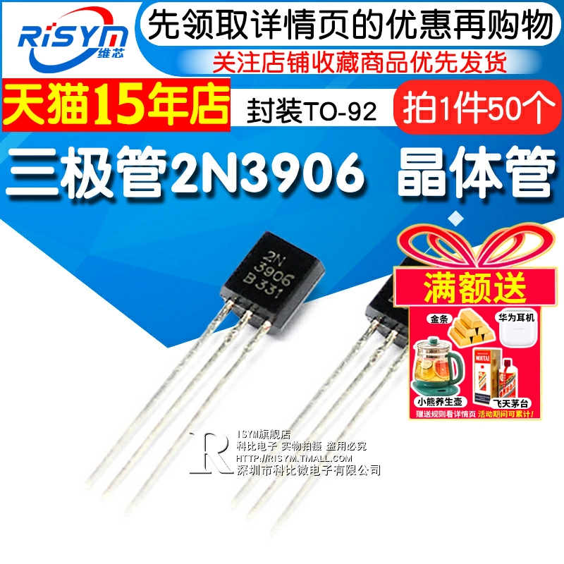 risym三极管2n3906pnp小功率