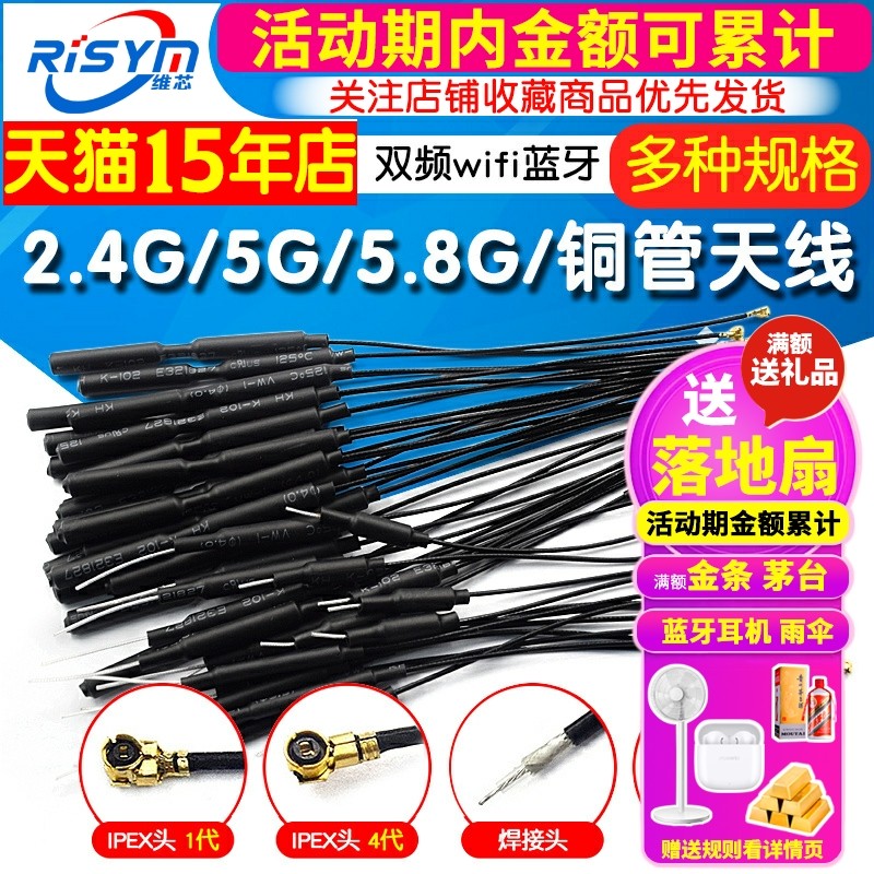 2.4G无人机天线5g 5.8G图传数传双频wifi蓝牙路由器遥控铜管IPEX