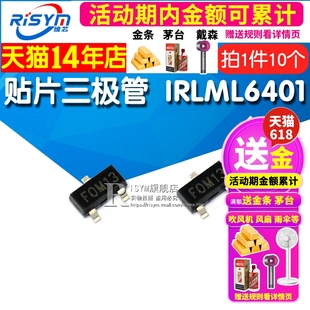 IRLML6401 TRPBF P沟道MOS场效应管 10只 贴片三极管 12V 4.3A