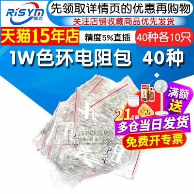RISYM1W色环电阻包元件包