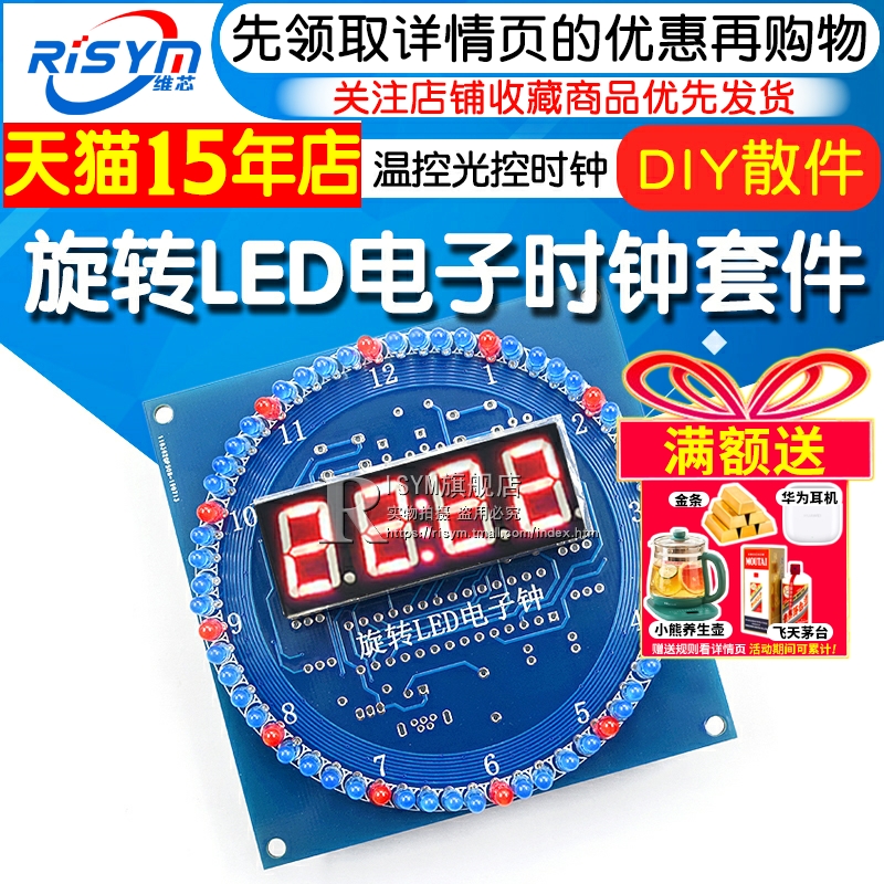 DIYled电子套件温度单片机散件