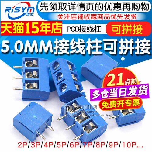 kf301接线端子5.0可拼接2P/3P/4P