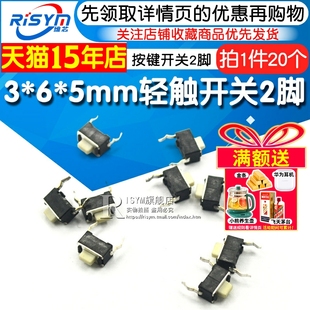 5mm轻触开关2脚微动两脚3x6x5液晶显示器按键开关20个 Risym